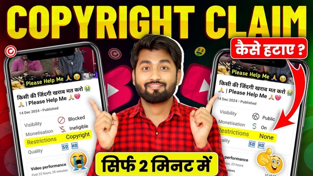 Copyright claim kaise Hataye