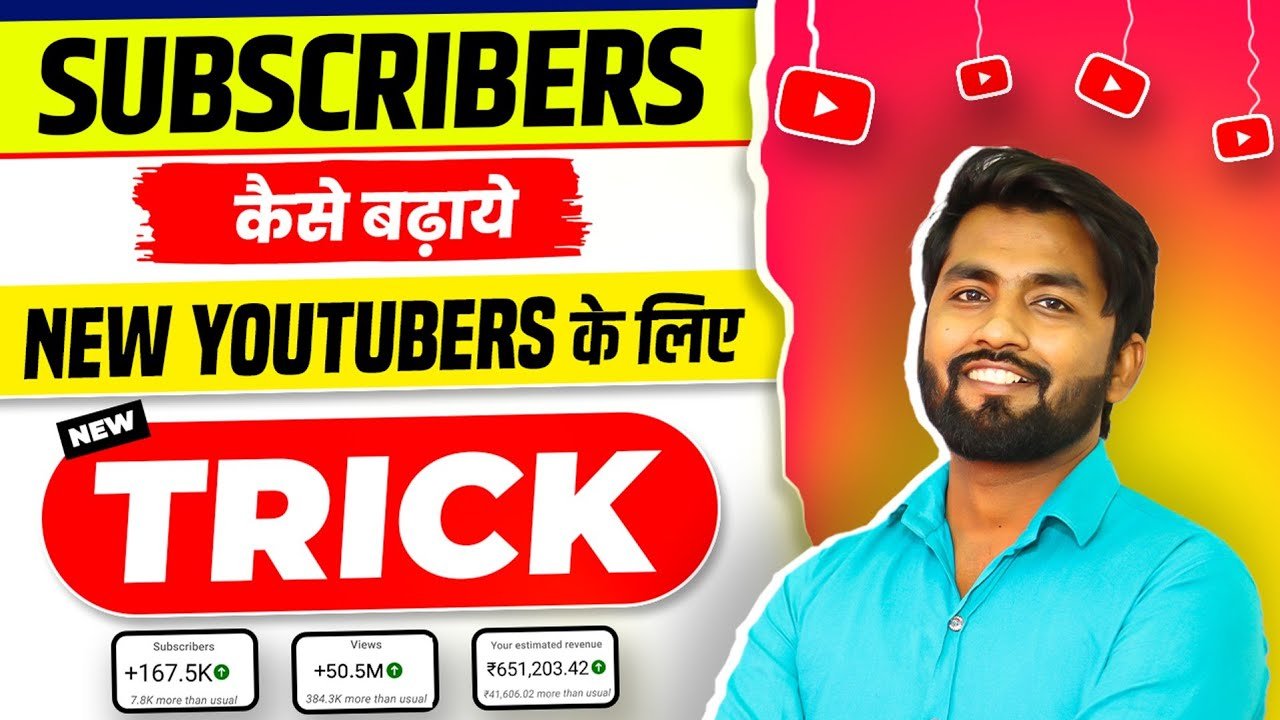 Youtube Par Subscriber Kaise Badhaye 2025