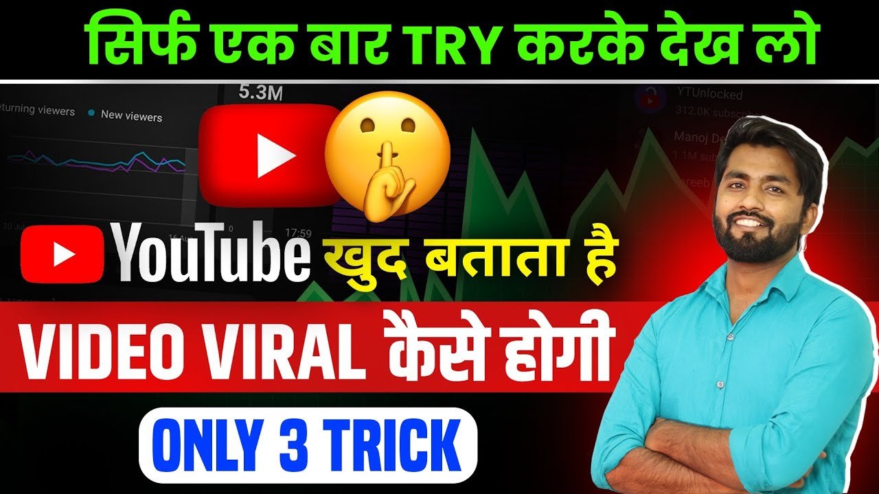 Youtube video viral kaise kre 2025