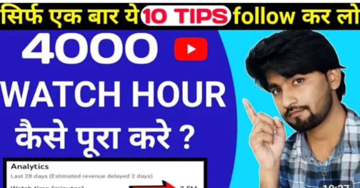 watch time