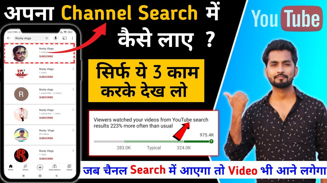 YouTube Channel को Search में कैसे लाये