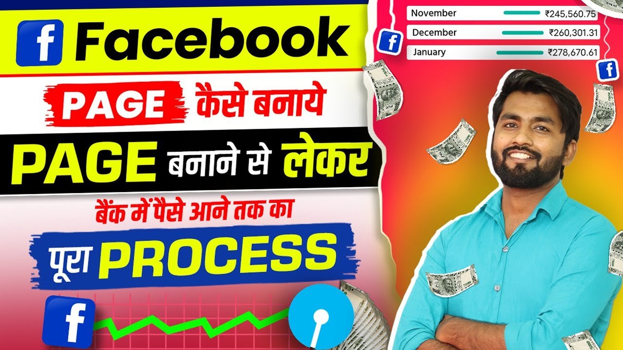 facebook page kaise banaaye
