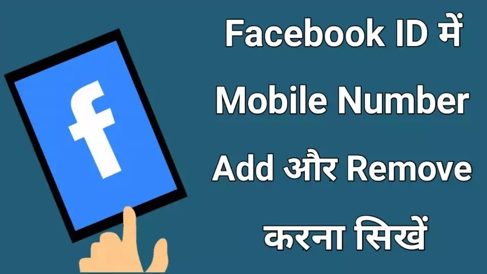 facebook se number kaise hataye